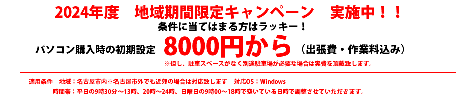 名古屋のパソコン修理・トラブル駆付け専門店【パソコン駆付け110番】